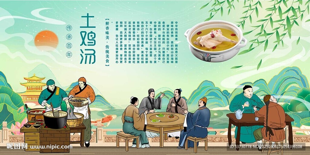 土雞湯