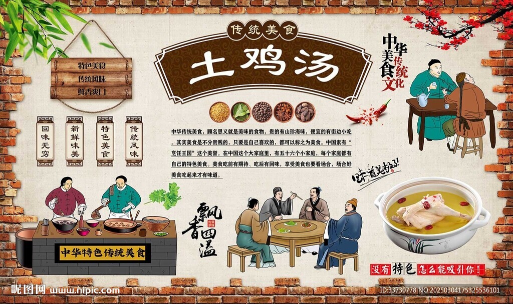 土雞湯