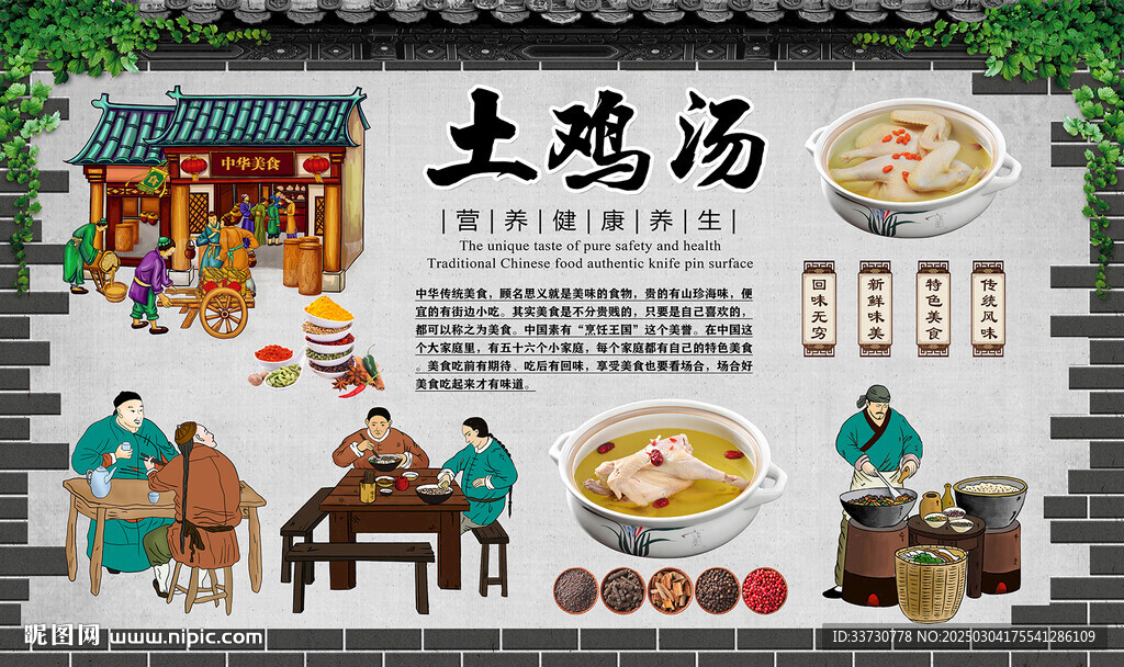土雞湯