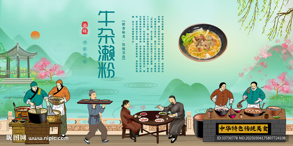 牛雜瀨粉