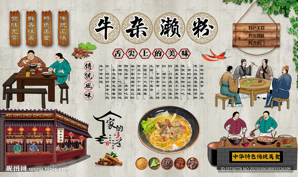 牛雜瀨粉