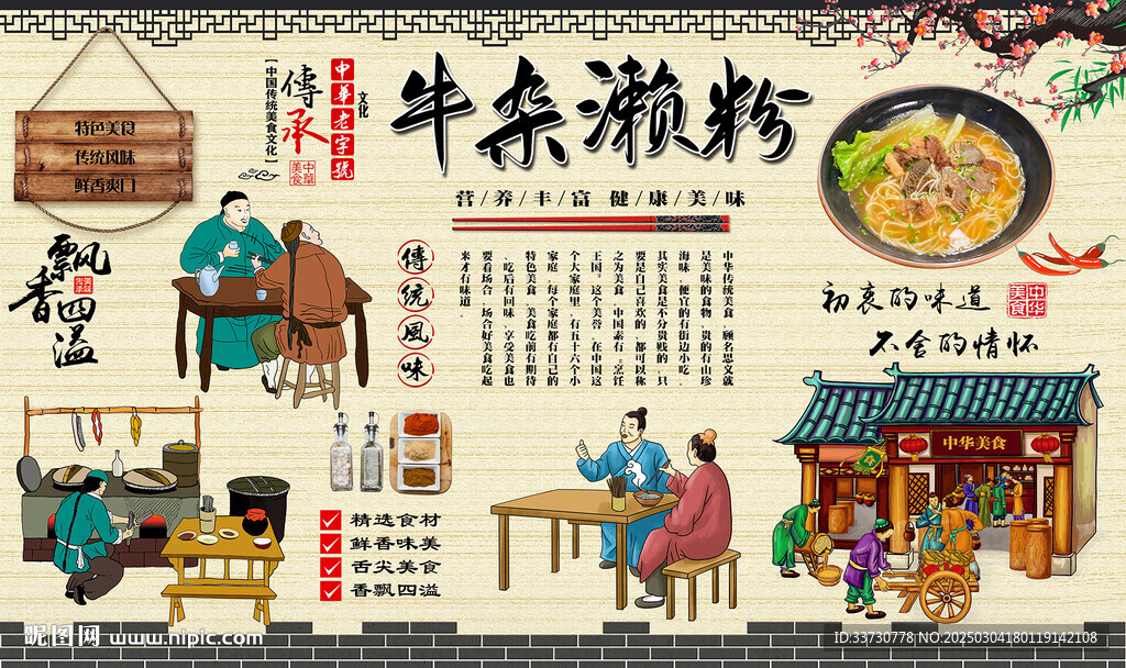牛雜瀨粉