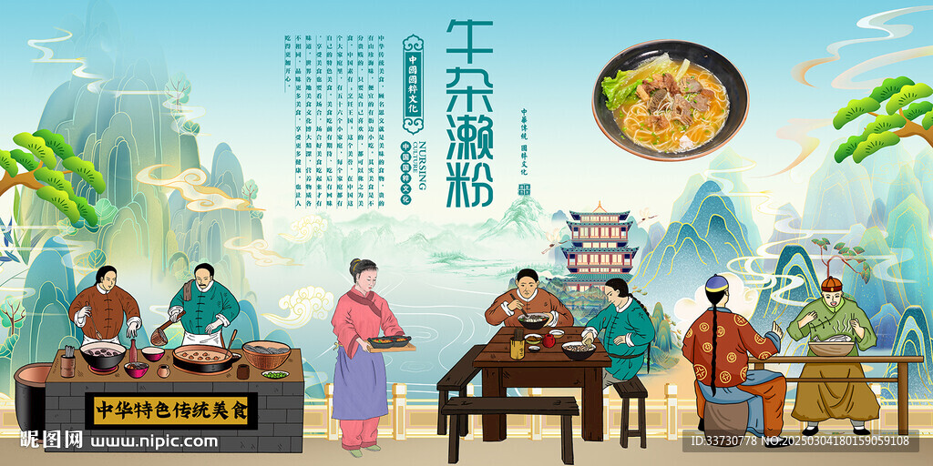 牛雜瀨粉