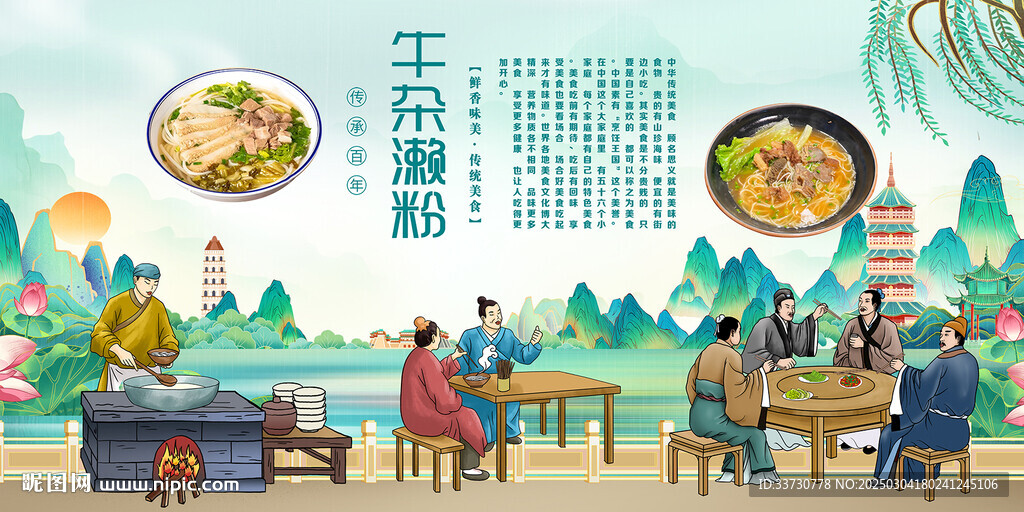 牛雜瀨粉