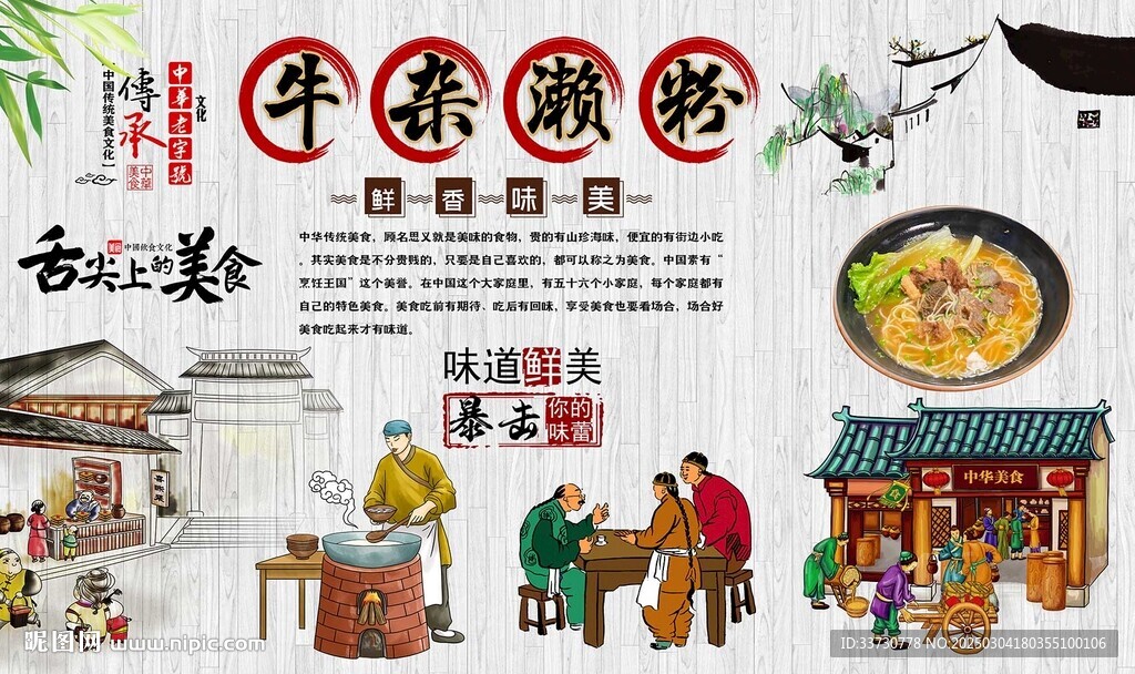 牛雜瀨粉