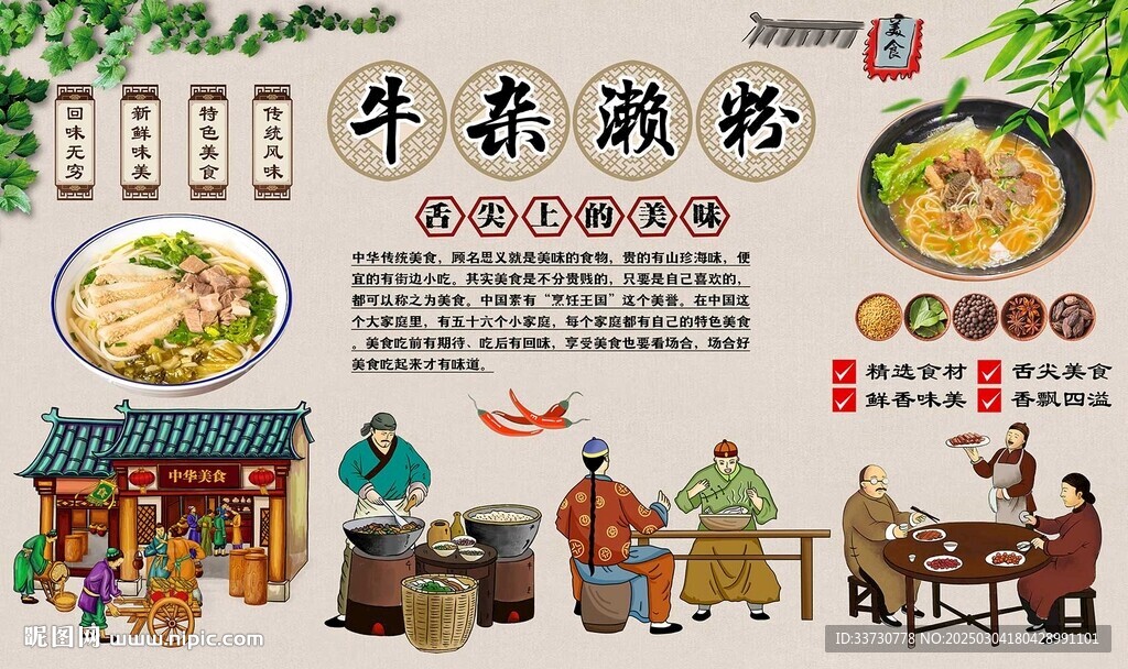 牛雜瀨粉