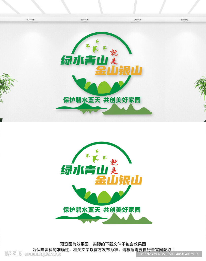 綠色青山就是金山銀山文化墻