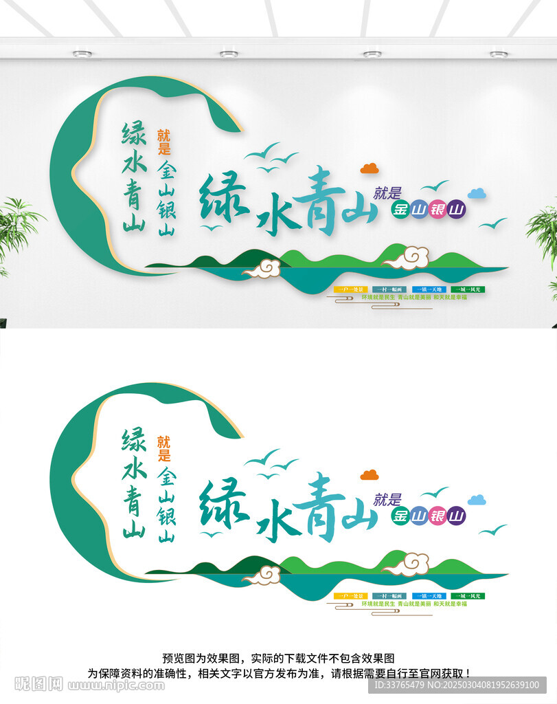 綠水青山就是金山銀山文化墻