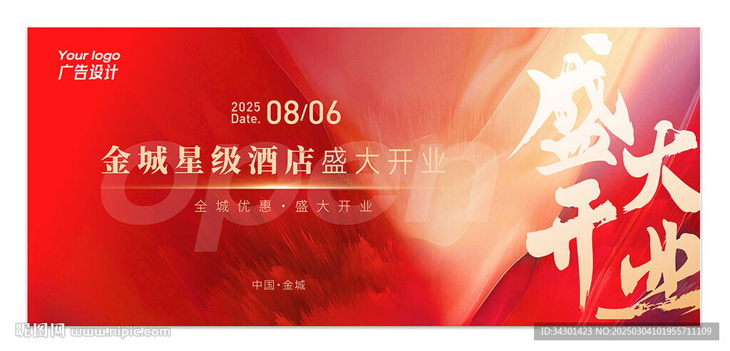 盛大開業(yè)