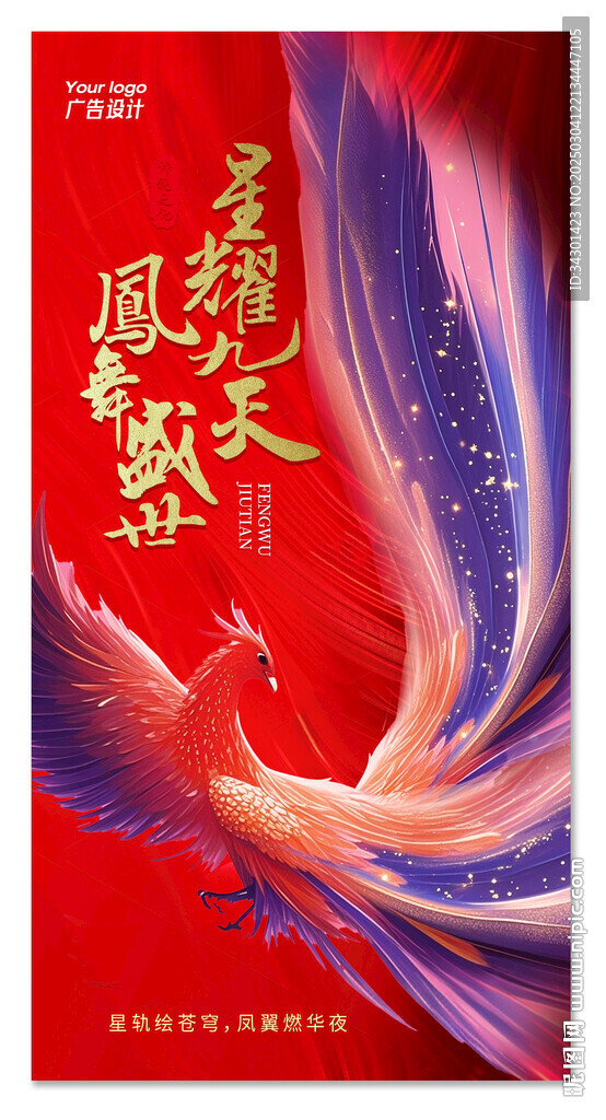 活動鳳凰