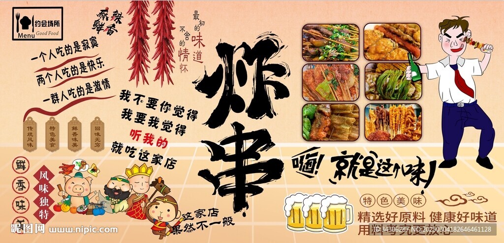 炸串背景墻