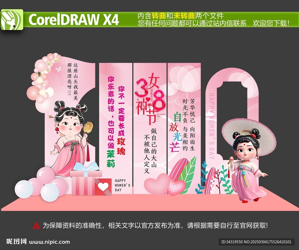 女神節(jié)美陳