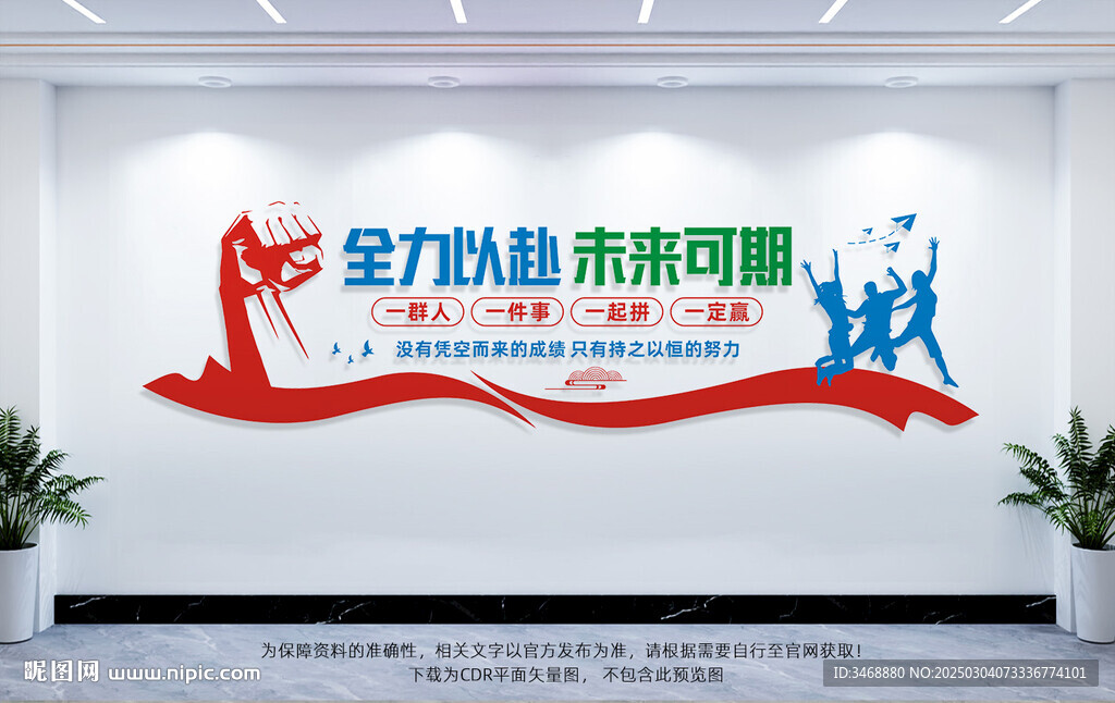 勵志標(biāo)語全力以赴未來可期