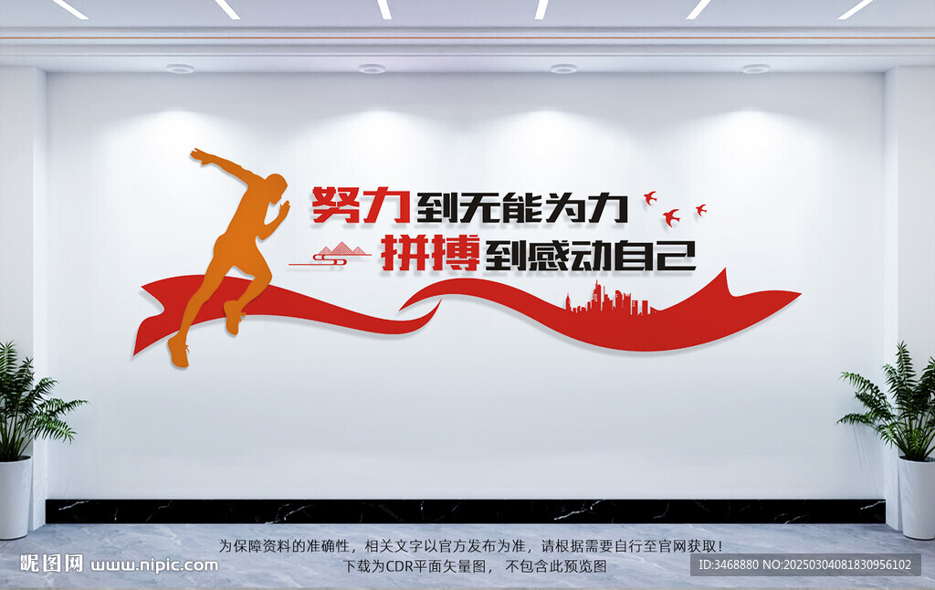 努力到無能為力