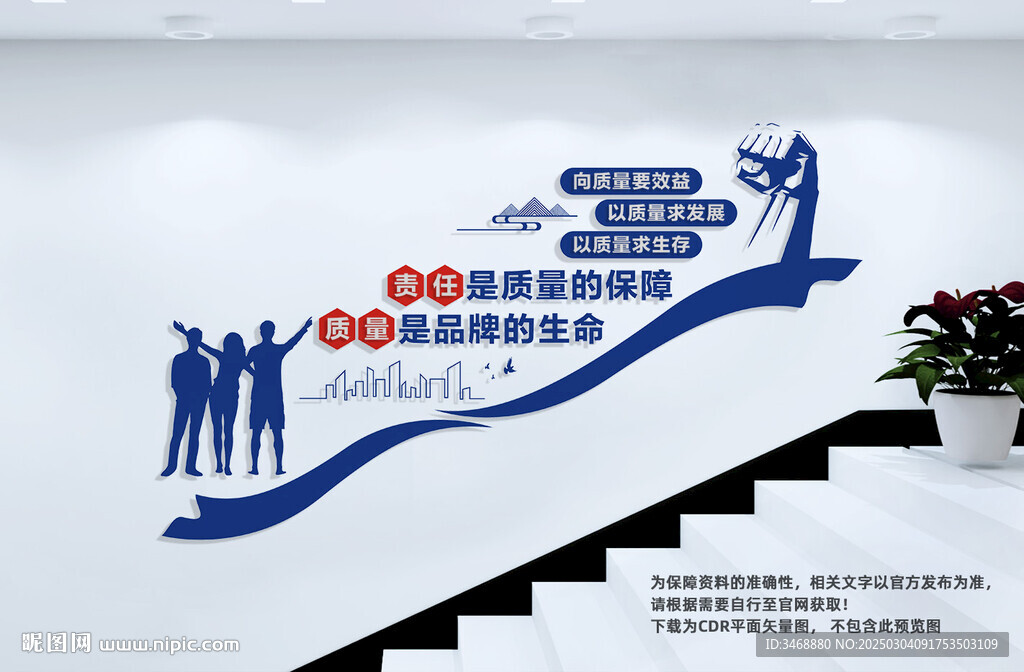 企業(yè)質(zhì)量文化階梯墻