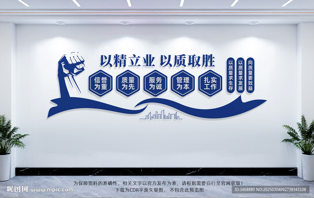 企業(yè)質(zhì)量文化墻