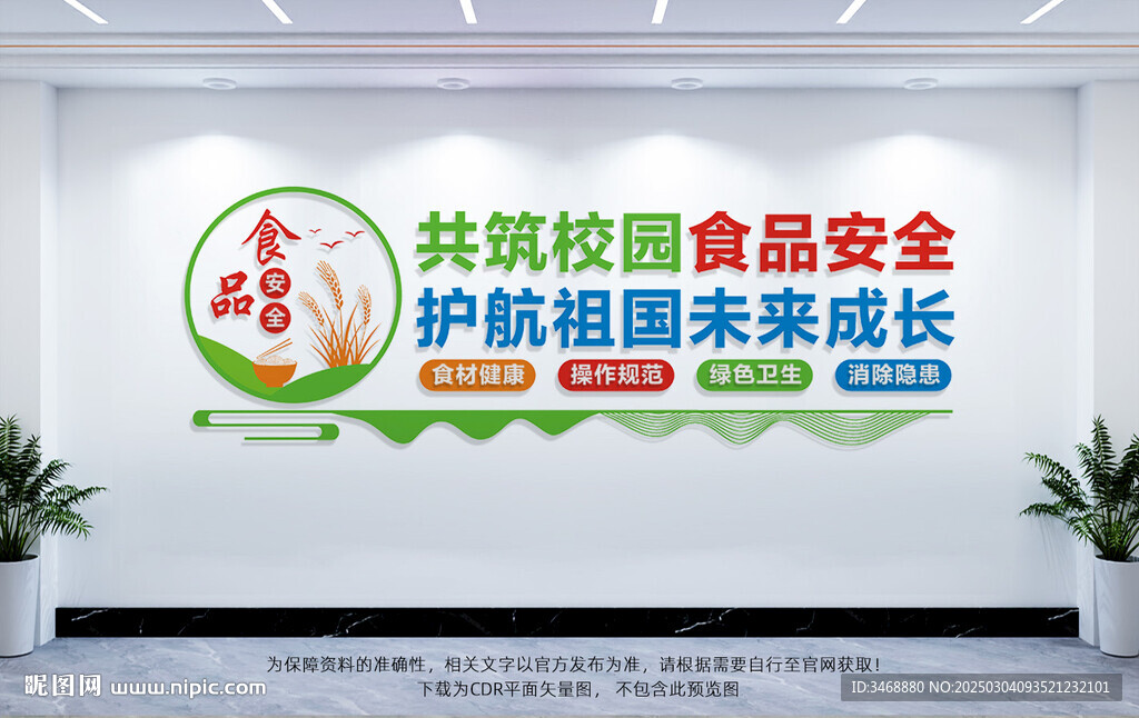 學(xué)校食堂文化墻