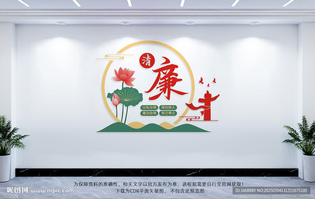 黨風廉政文化