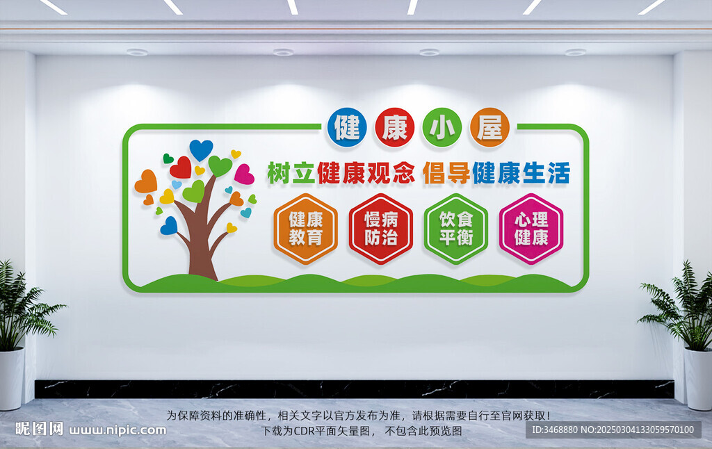 健康小屋