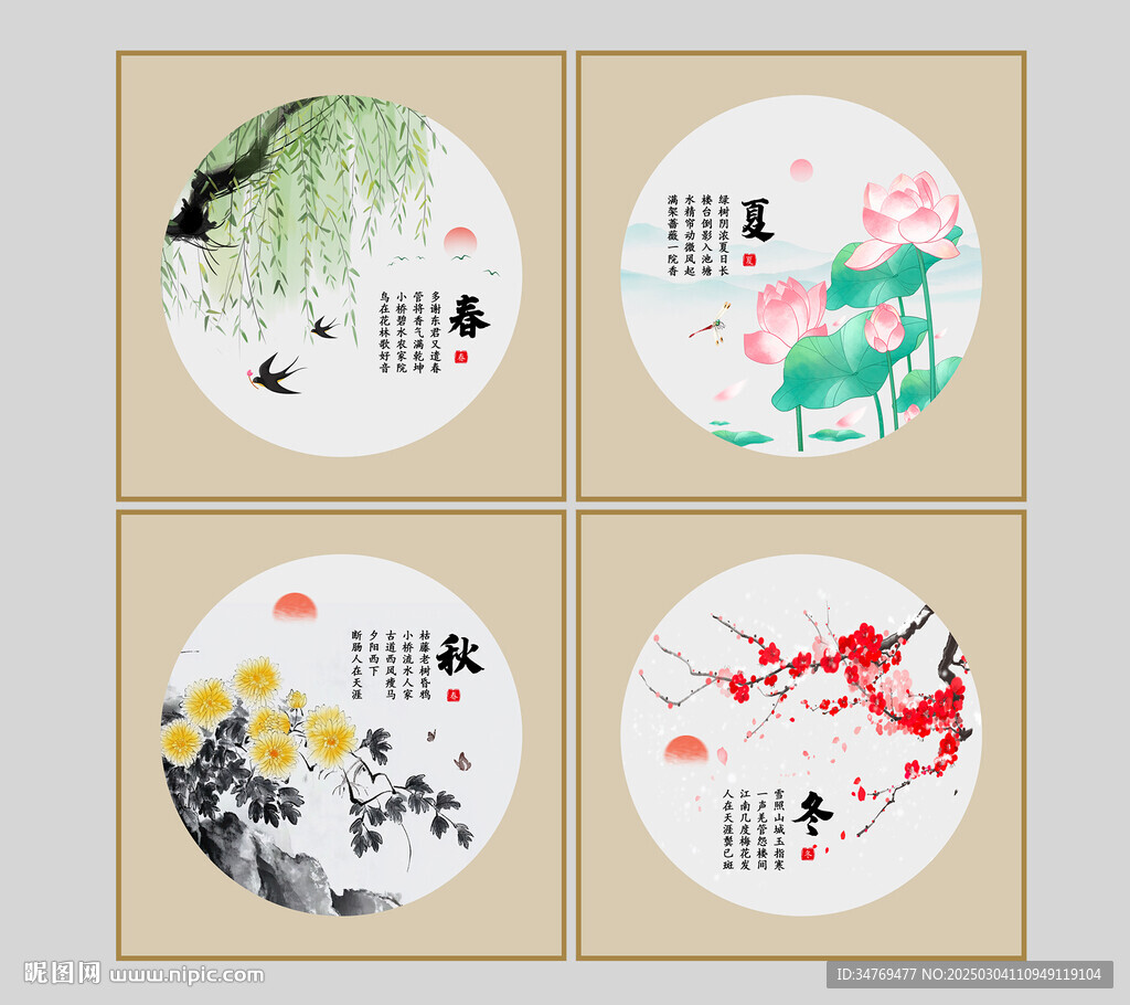春夏秋冬圖片