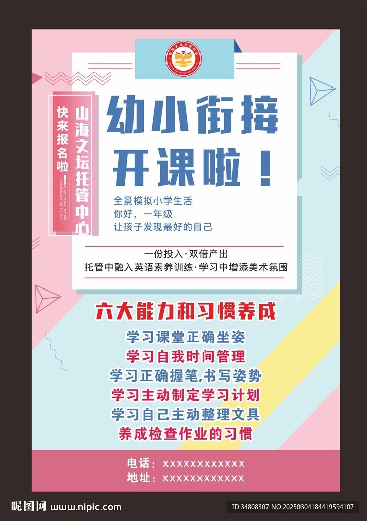 幼小銜接海報彩頁展架