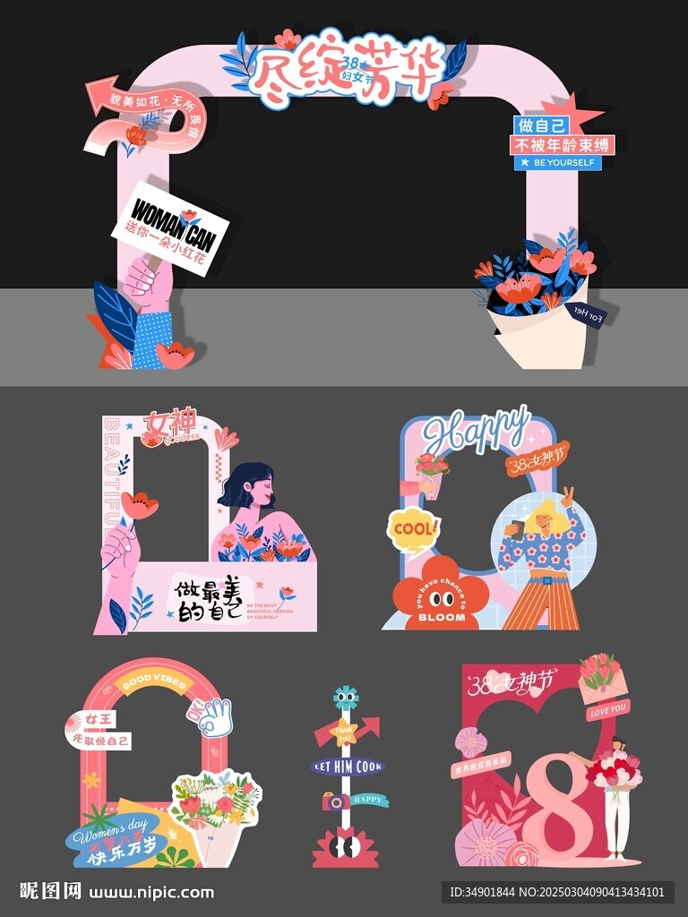 女神節打開點 美陳拍照框