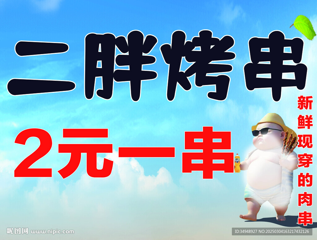 鮮肉燒烤