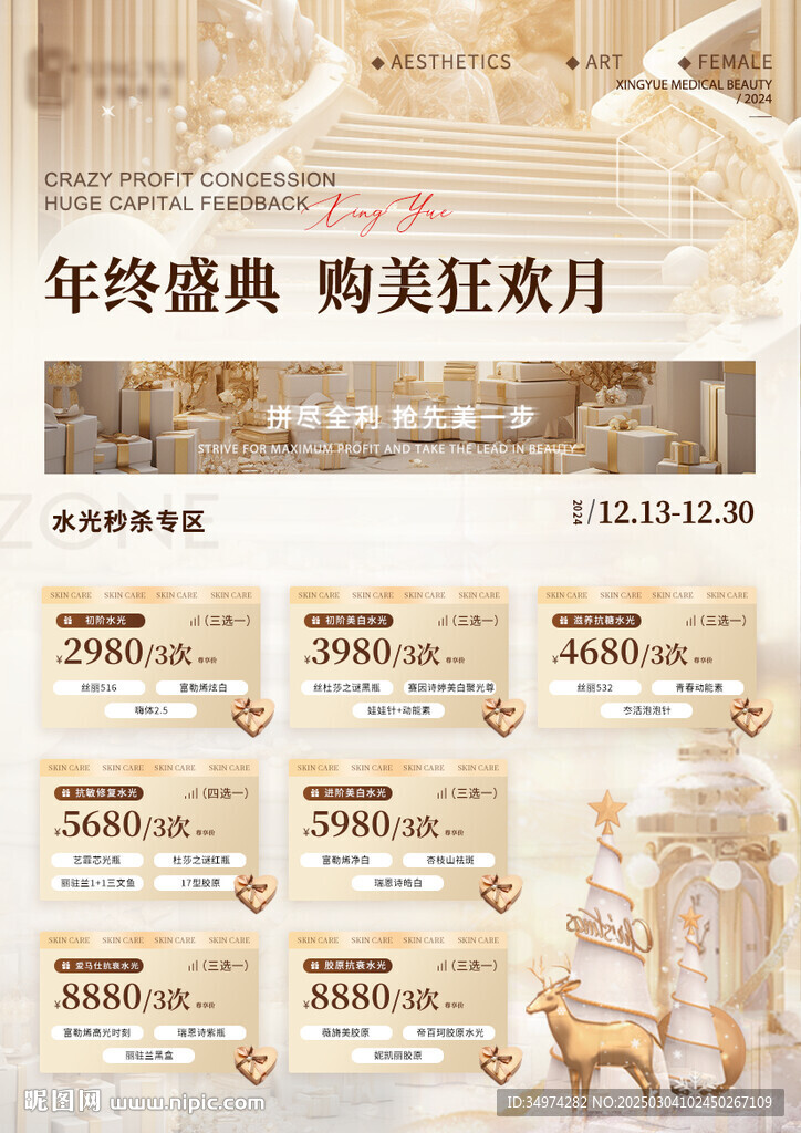年終盛典