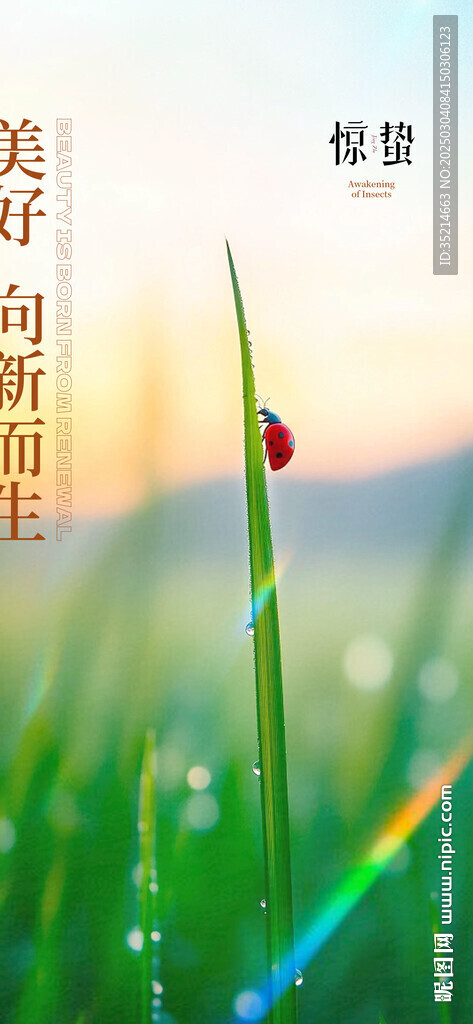 驚蟄