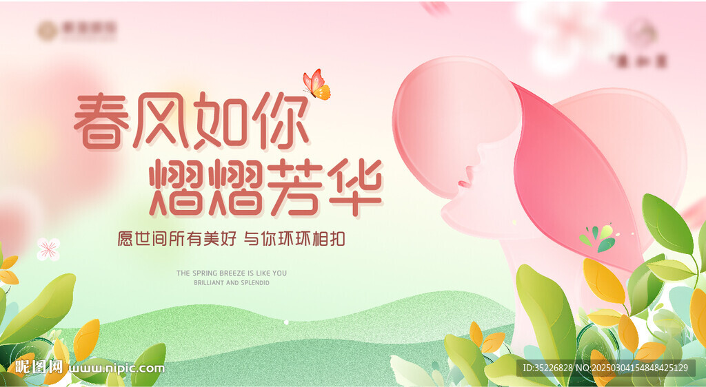三八女神節活動背景板