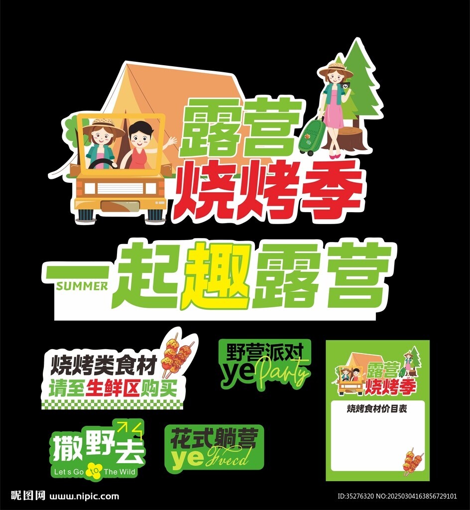 露營(yíng)