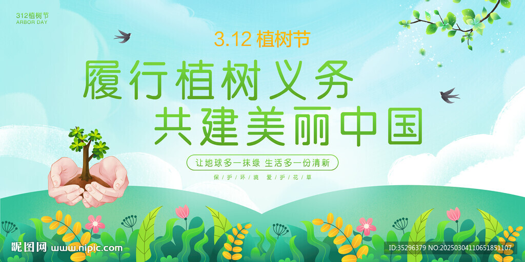 植樹節