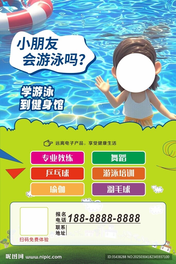 游泳健身館