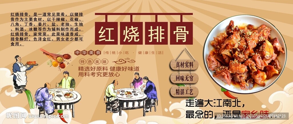 紅燒排骨背景墻