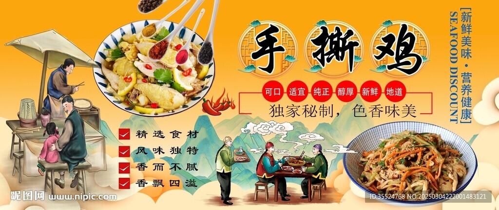 手撕雞背景墻