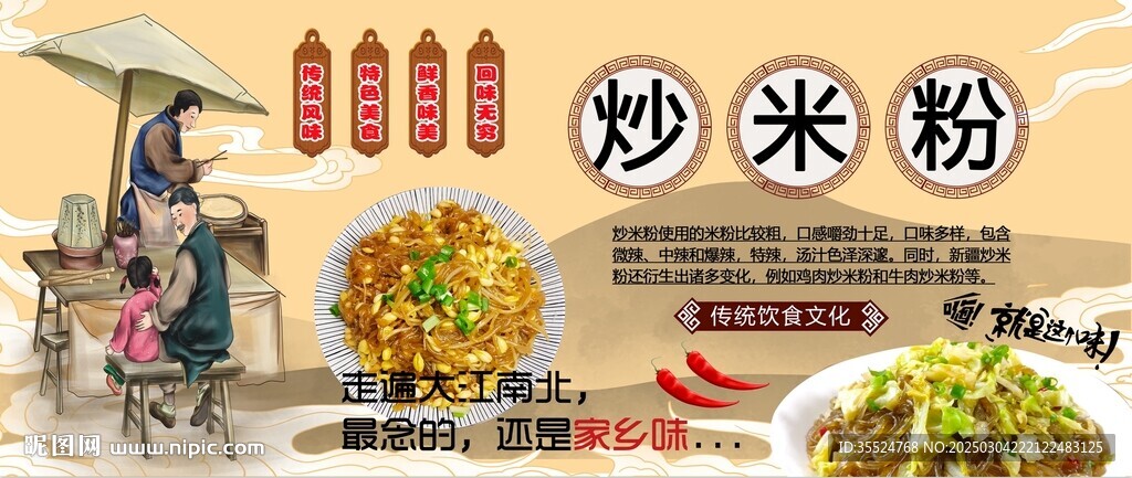 炒米粉背景墻
