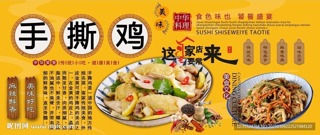 手撕雞背景墻