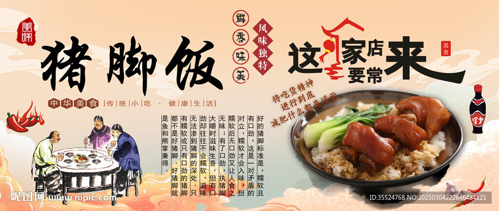 豬腳飯背景墻