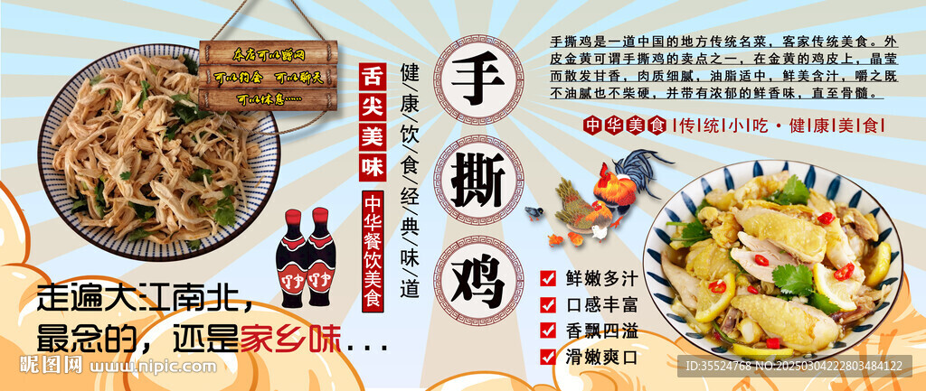 手撕雞背景墻