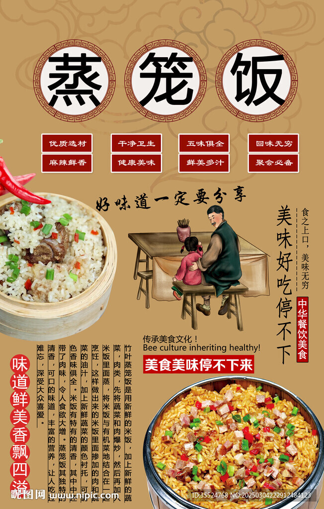 蒸籠飯背景墻