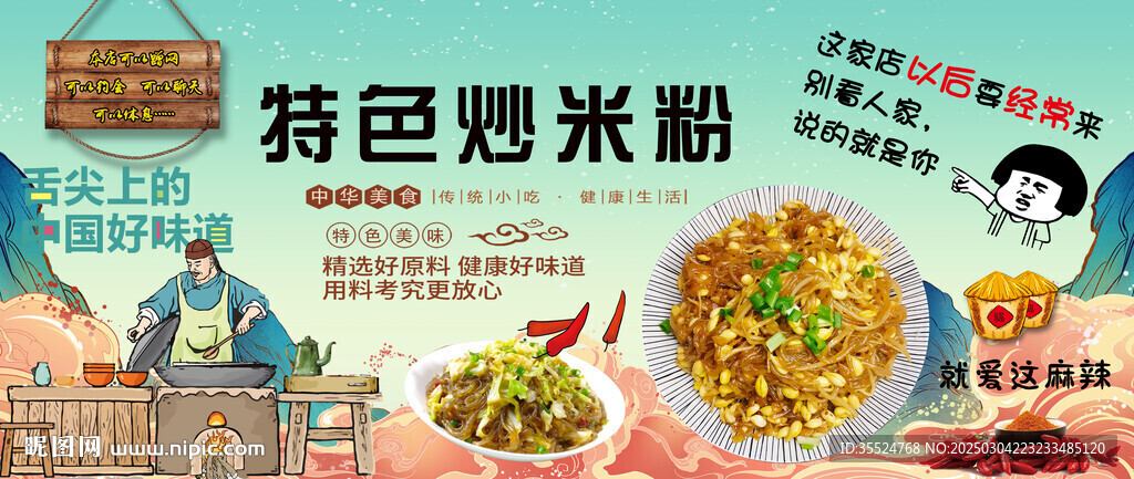 特色炒米粉背景墻