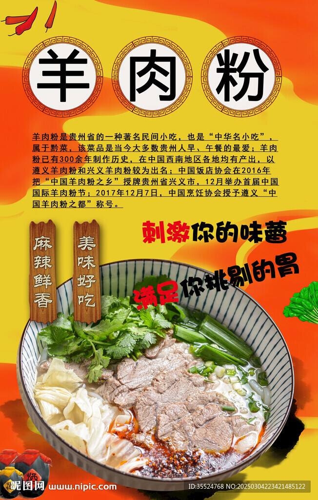 羊肉粉背景墻