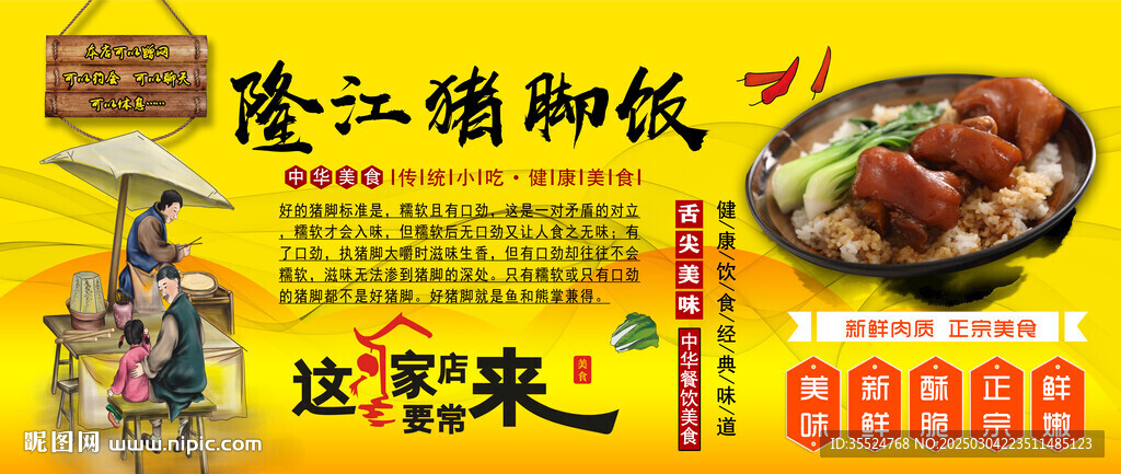 隆江豬腳飯背景墻