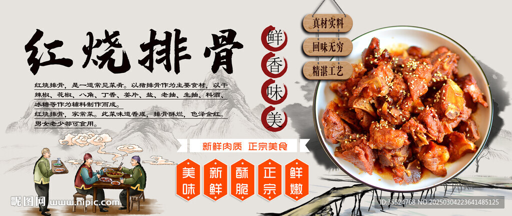紅燒排骨背景墻