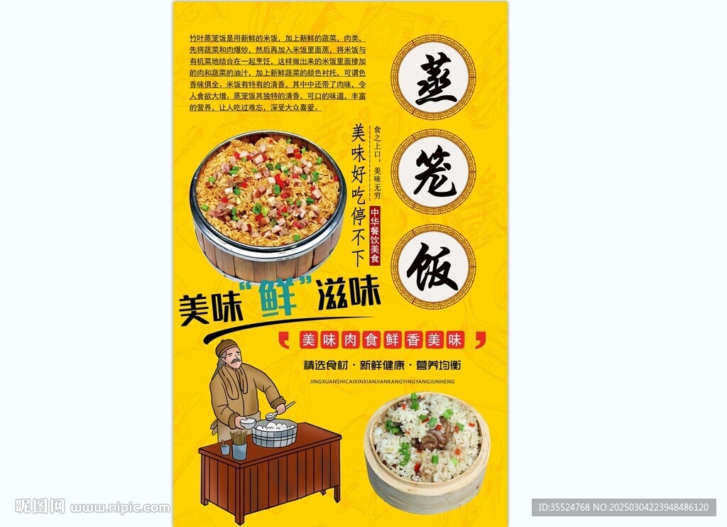 蒸籠飯背景墻