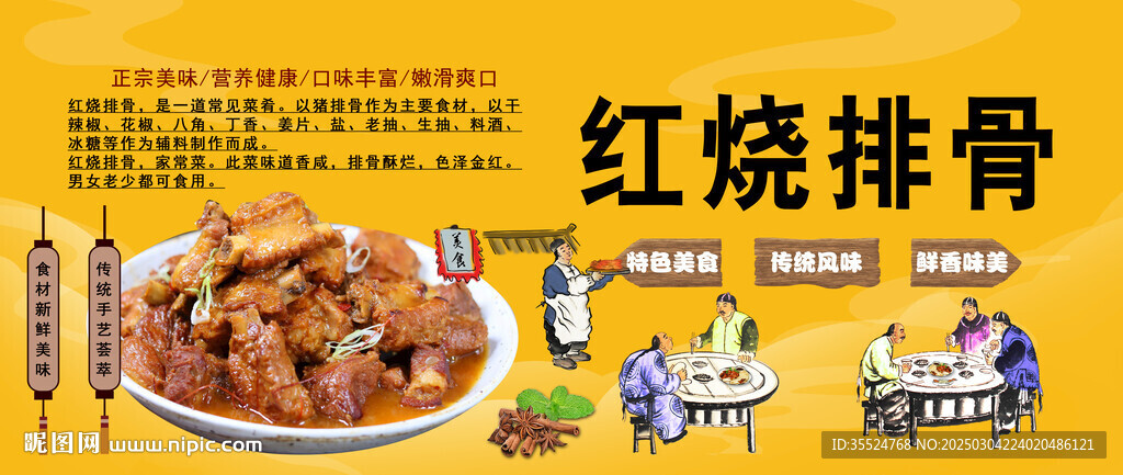 紅燒排骨背景墻