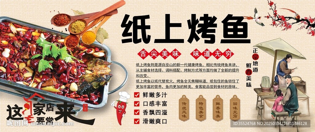 紙上烤魚背景墻