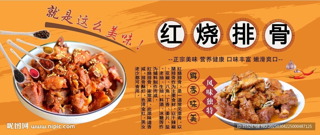 紅燒排骨背景墻