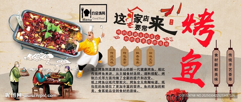 烤魚背景墻