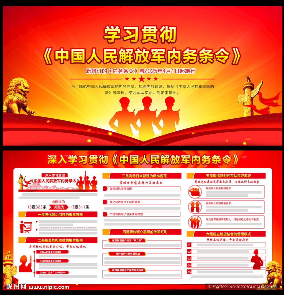 內務條令